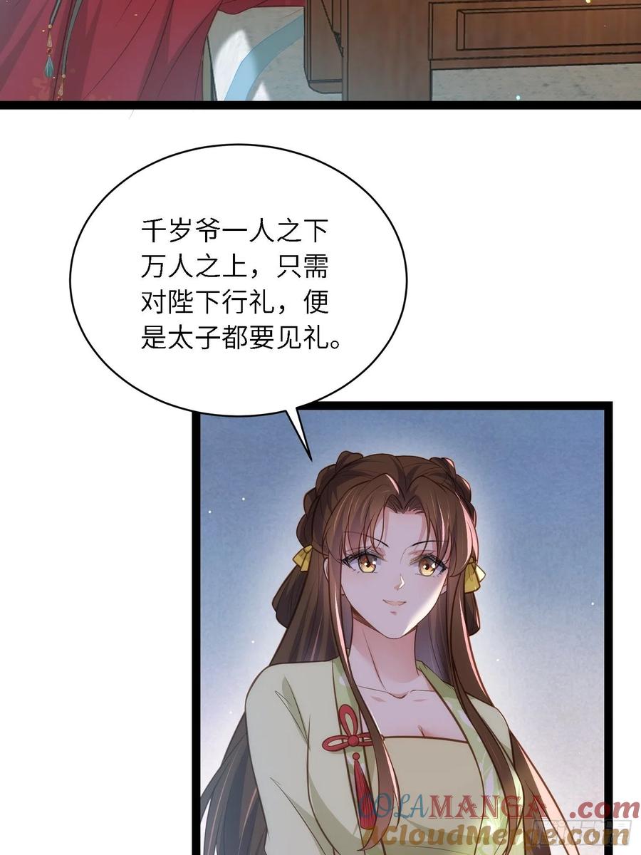 宦妃天下（太监王爷强娶我） 第271话 本座相信她 第35页