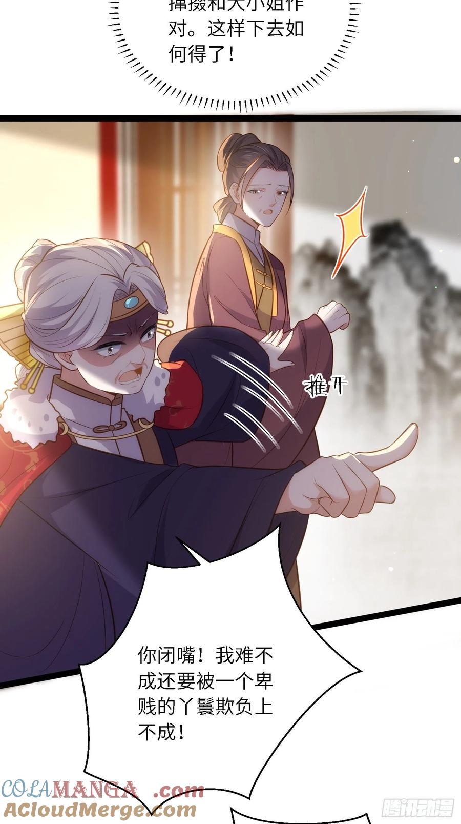 宦妃天下（太监王爷强娶我） 第271话 本座相信她 第25页