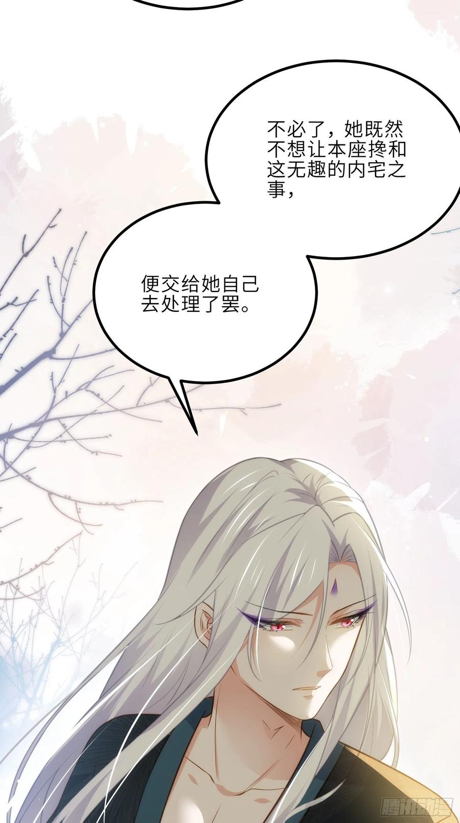 宦妃天下（太监王爷强娶我） 第271话 本座相信她 第12页