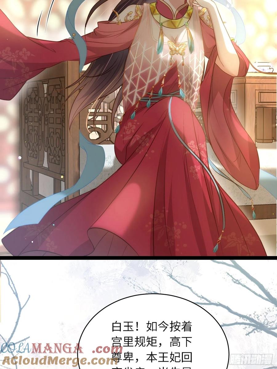 宦妃天下（太监王爷强娶我） 第271话 本座相信她 第33页