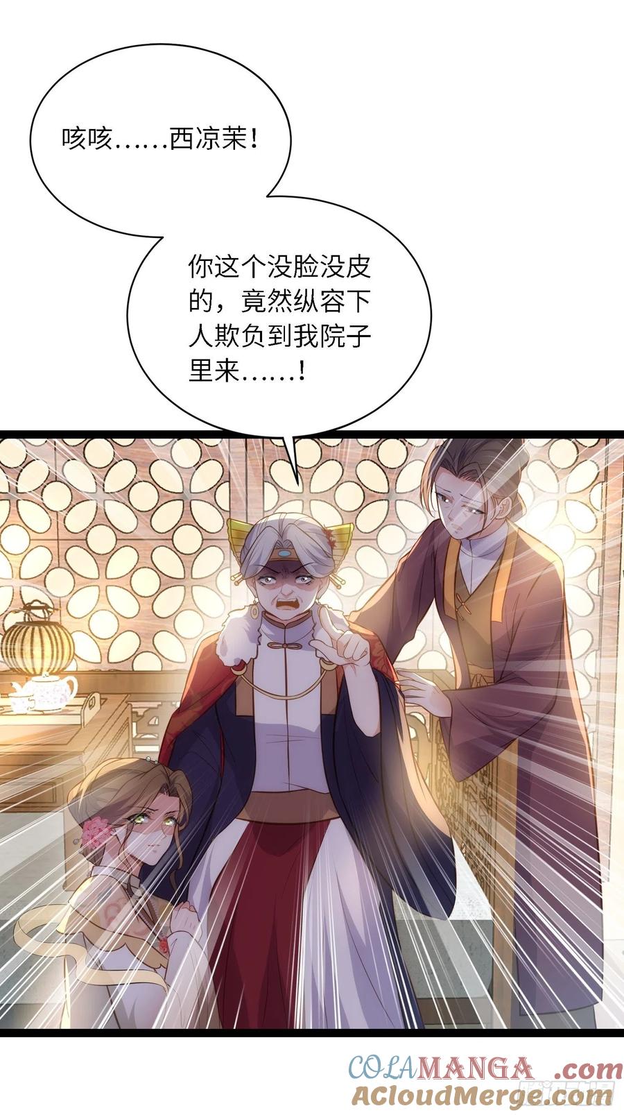 宦妃天下（太监王爷强娶我） 第271话 本座相信她 第23页