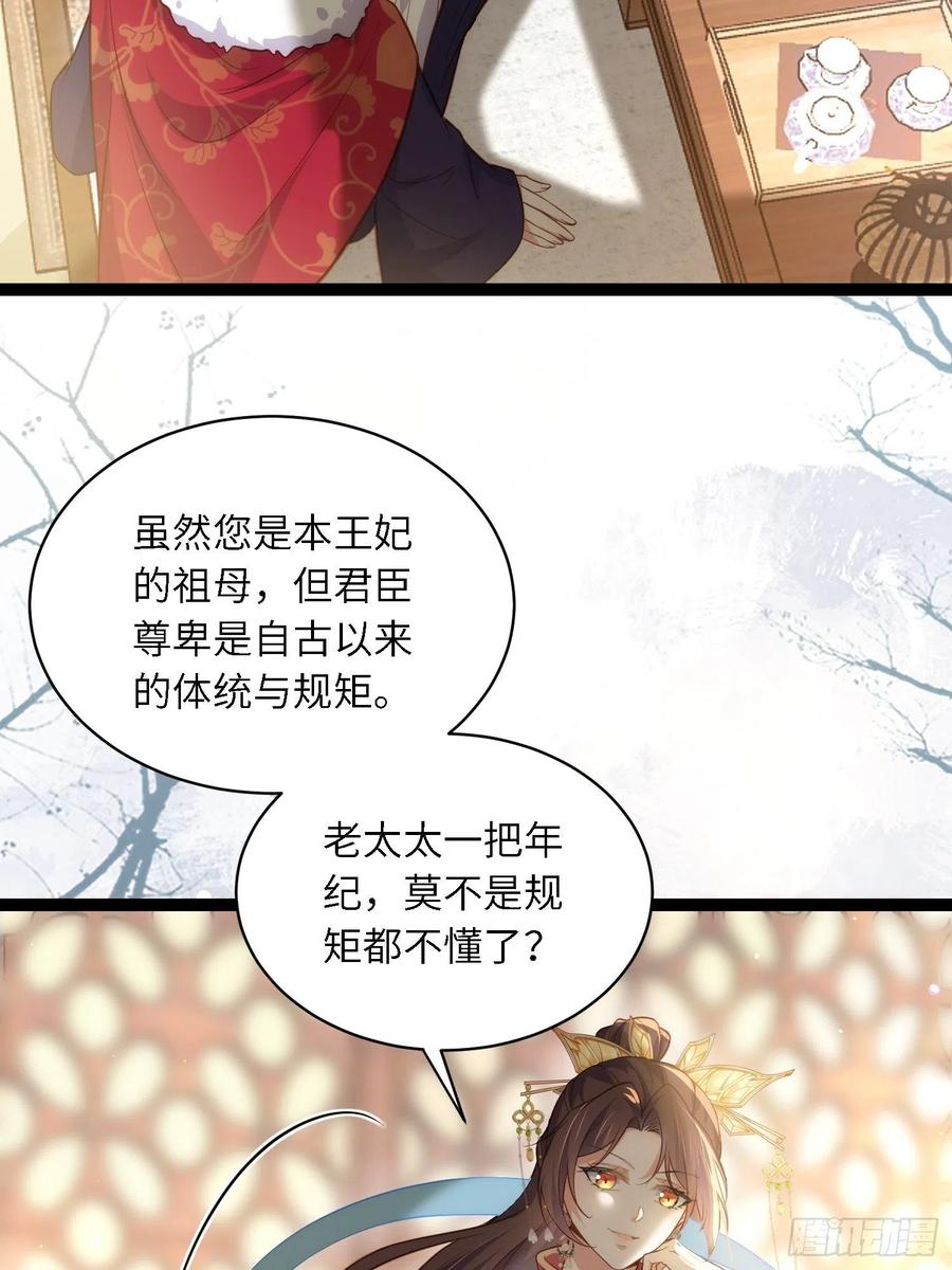 宦妃天下（太监王爷强娶我） 第271话 本座相信她 第32页
