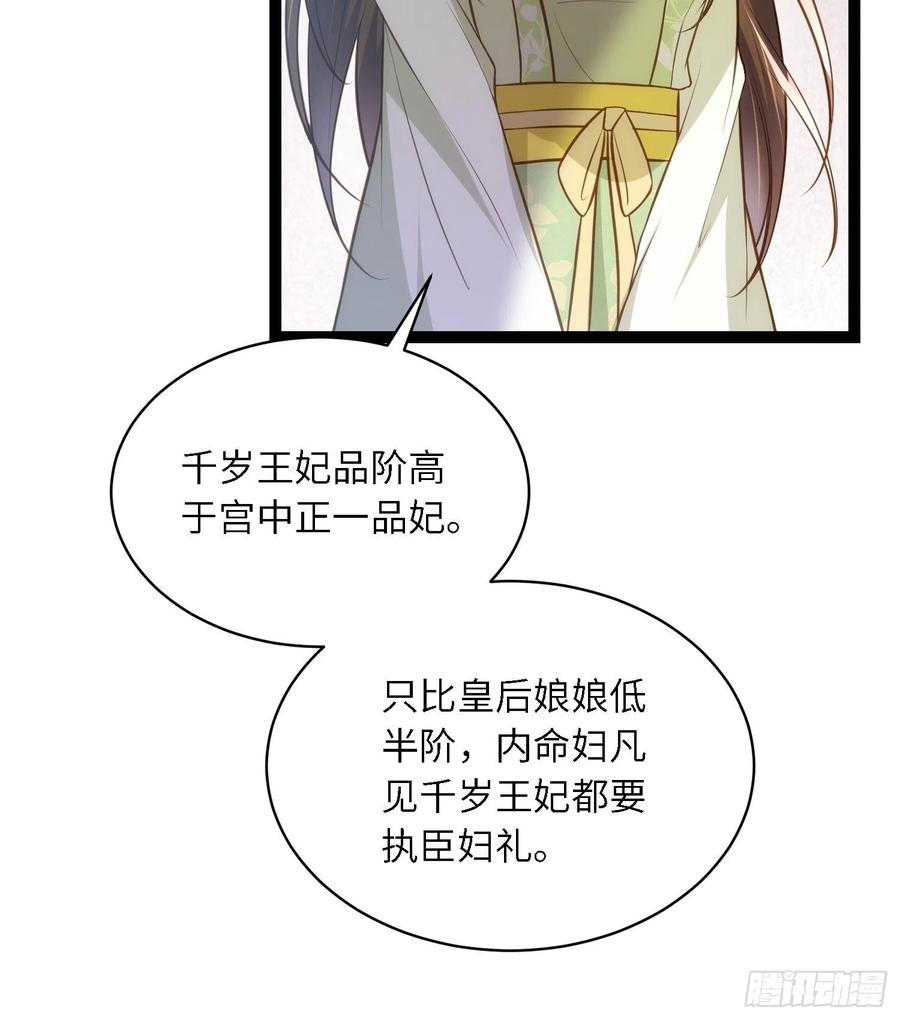 宦妃天下（太监王爷强娶我） 第271话 本座相信她 第36页
