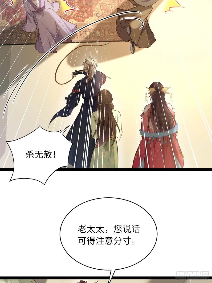 宦妃天下（太监王爷强娶我） 第271话 本座相信她 第30页