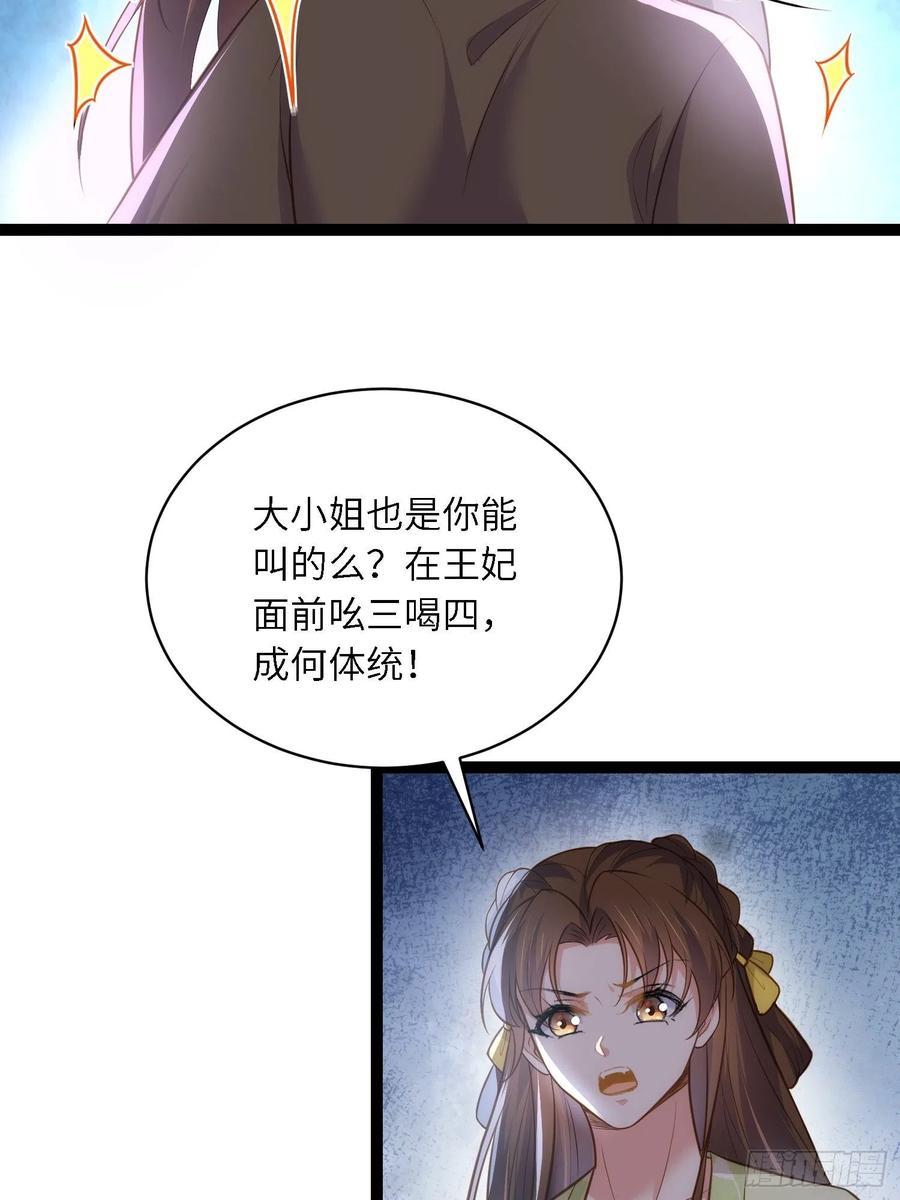 宦妃天下（太监王爷强娶我） 第271话 本座相信她 第20页