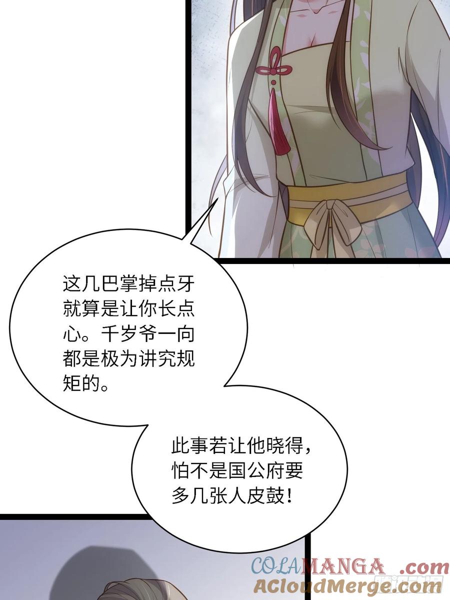 宦妃天下（太监王爷强娶我） 第271话 本座相信她 第21页