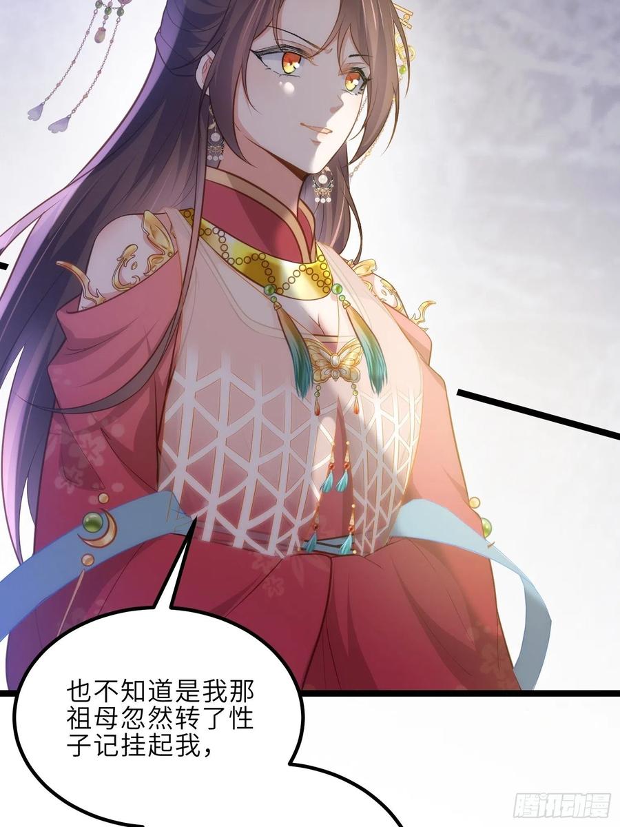 宦妃天下（太监王爷强娶我） 第271话 本座相信她 第6页