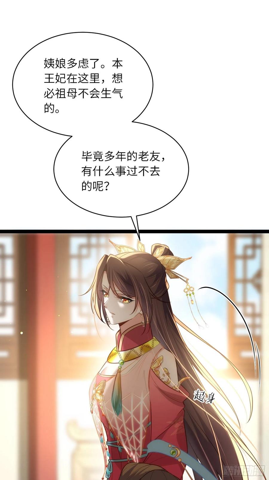 宦妃天下（太监王爷强娶我） 第272话 一律发卖 第18页