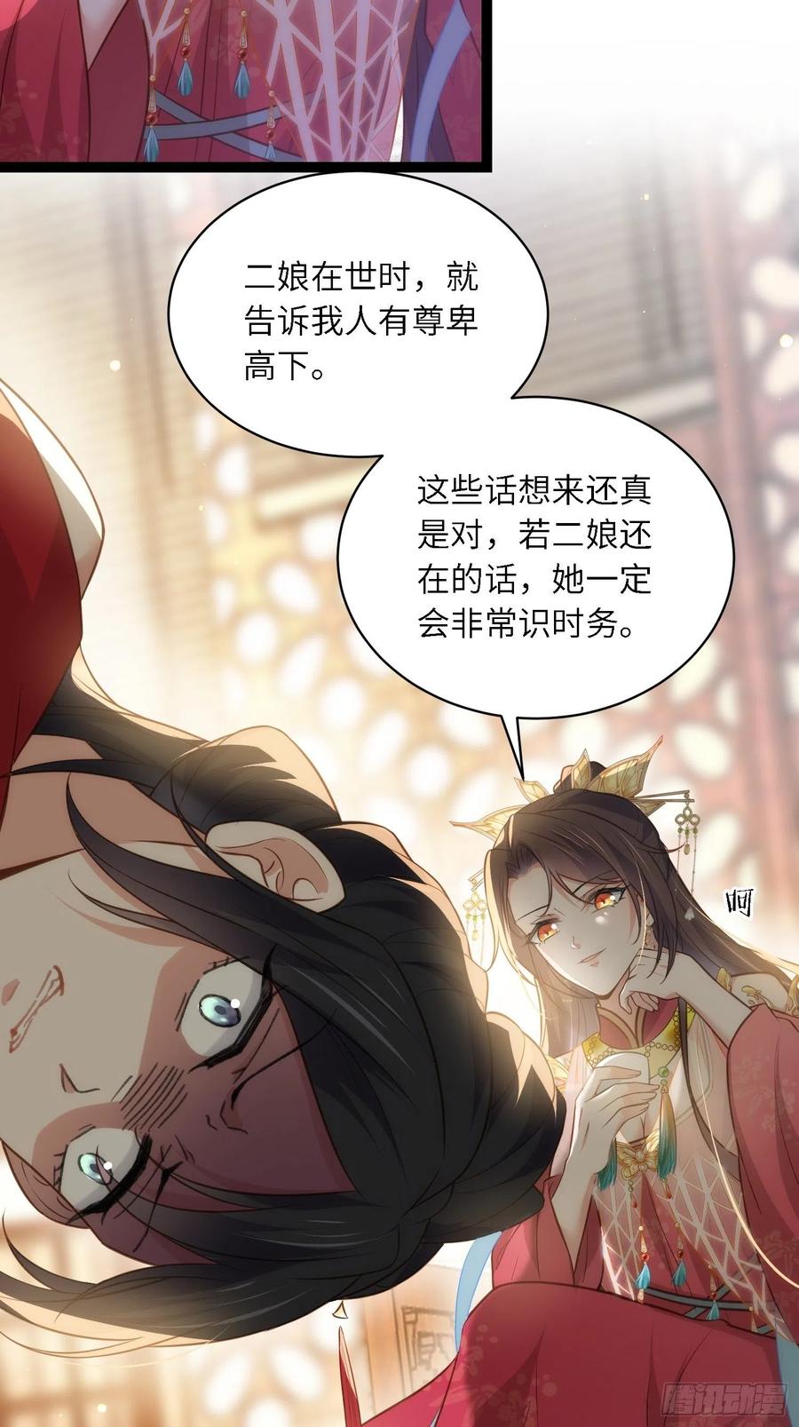 宦妃天下（太监王爷强娶我） 第272话 一律发卖 第6页