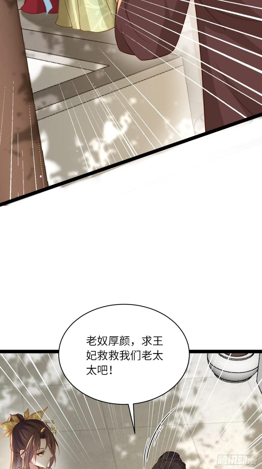 宦妃天下（太监王爷强娶我） 第272话 一律发卖 第32页