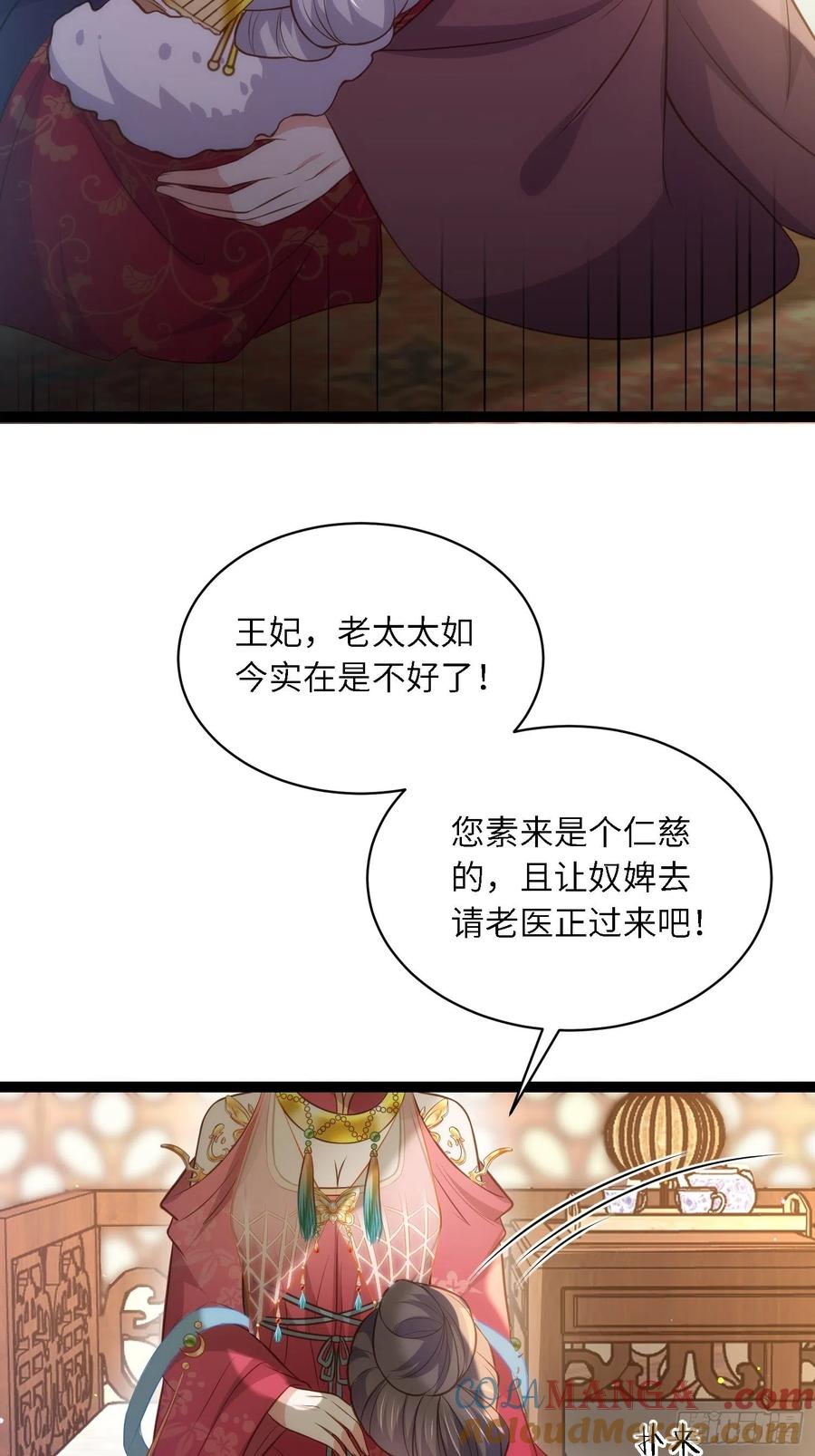 宦妃天下（太监王爷强娶我） 第272话 一律发卖 第15页