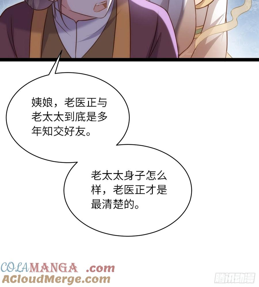 宦妃天下（太监王爷强娶我） 第272话 一律发卖 第17页