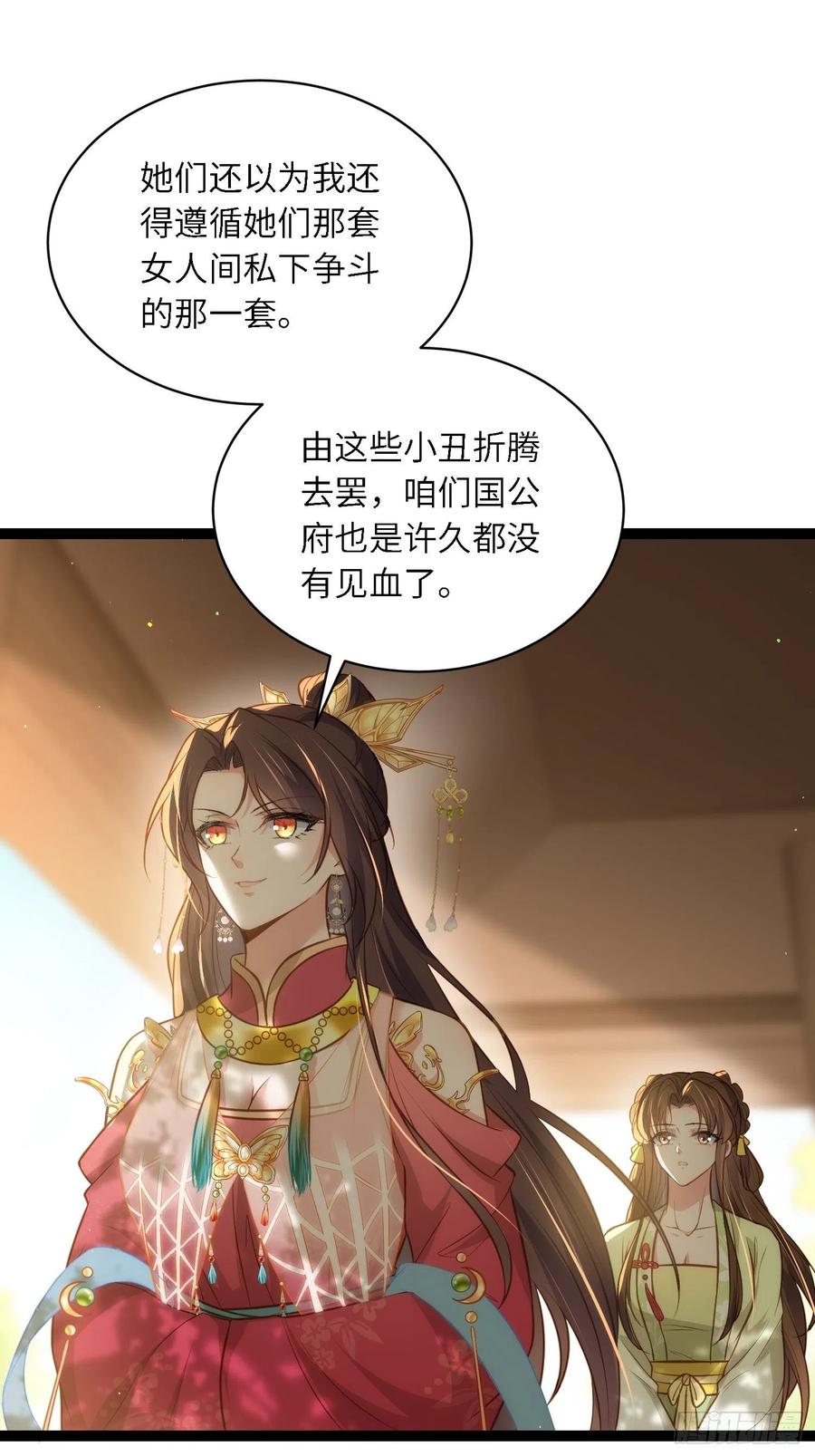 宦妃天下（太监王爷强娶我） 第272话 一律发卖 第30页