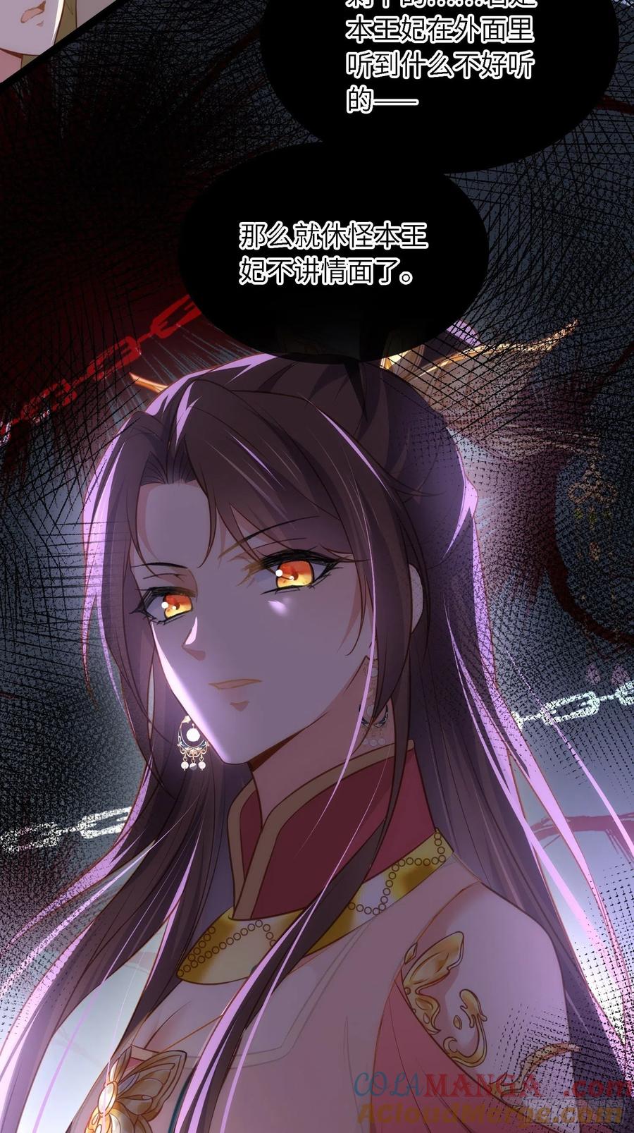 宦妃天下（太监王爷强娶我） 第272话 一律发卖 第25页