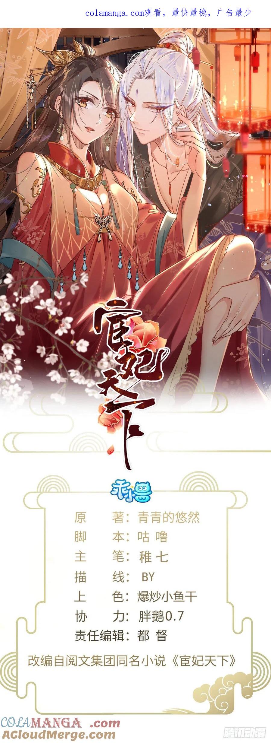 宦妃天下（太监王爷强娶我） 第272话 一律发卖 第1页
