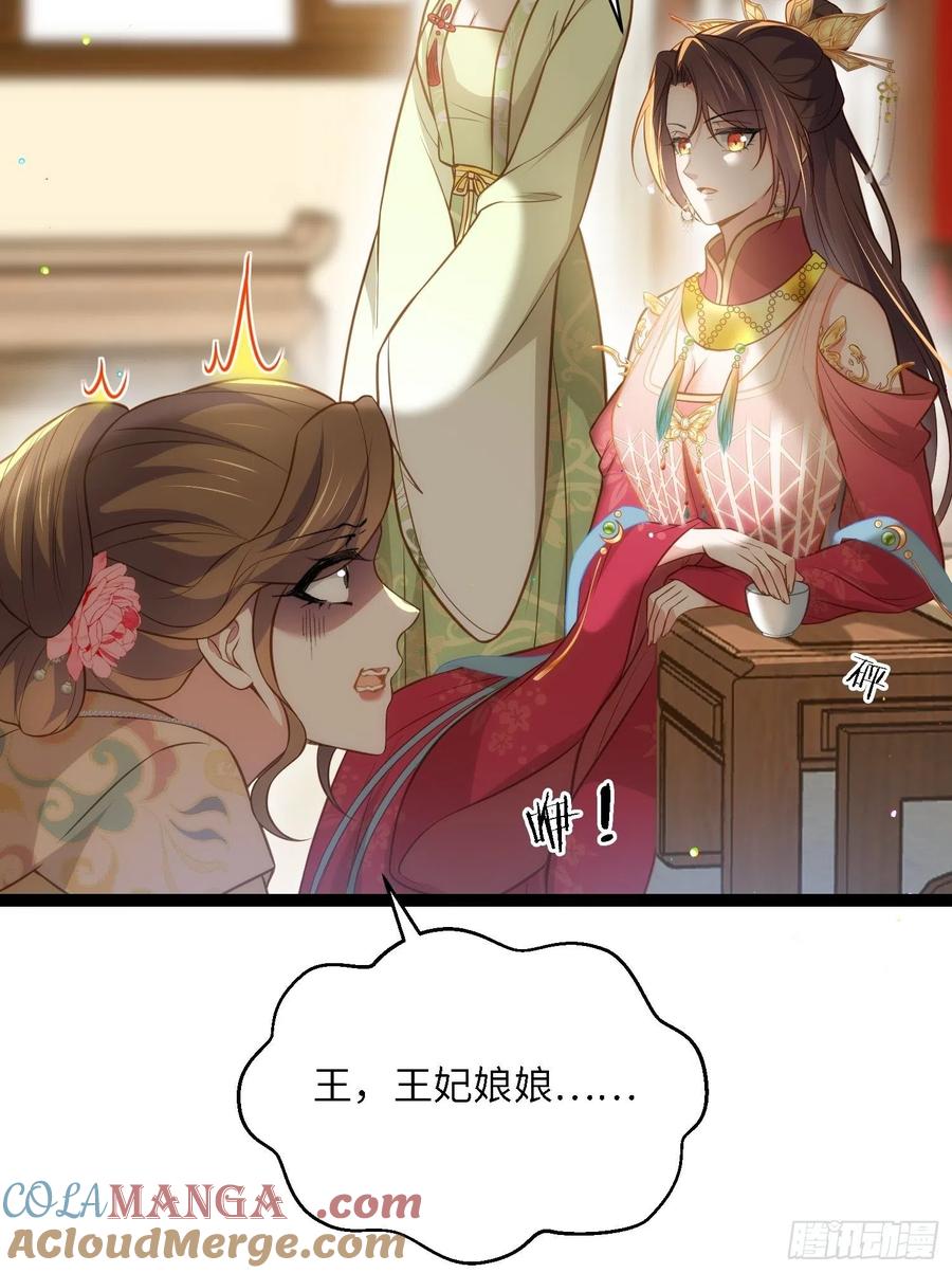 宦妃天下（太监王爷强娶我） 第272话 一律发卖 第13页