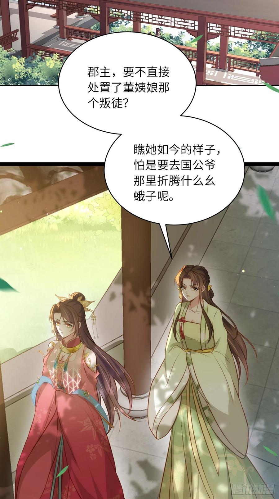 宦妃天下（太监王爷强娶我） 第272话 一律发卖 第28页