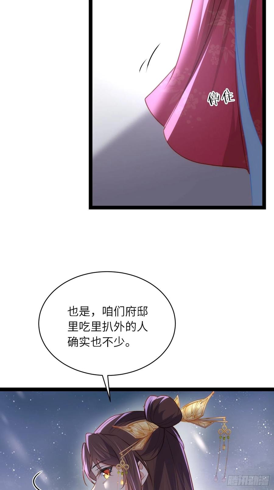 宦妃天下（太监王爷强娶我） 第272话 一律发卖 第22页