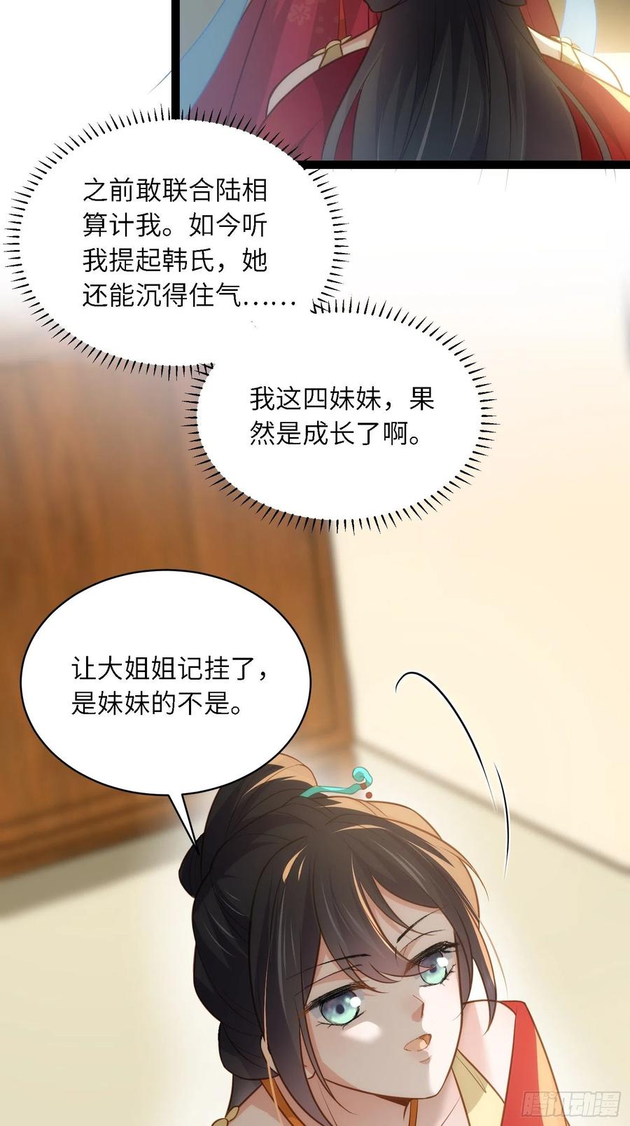 宦妃天下（太监王爷强娶我） 第272话 一律发卖 第10页