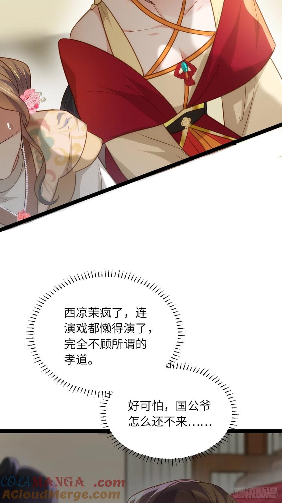 宦妃天下（太监王爷强娶我） 第272话 一律发卖 第11页