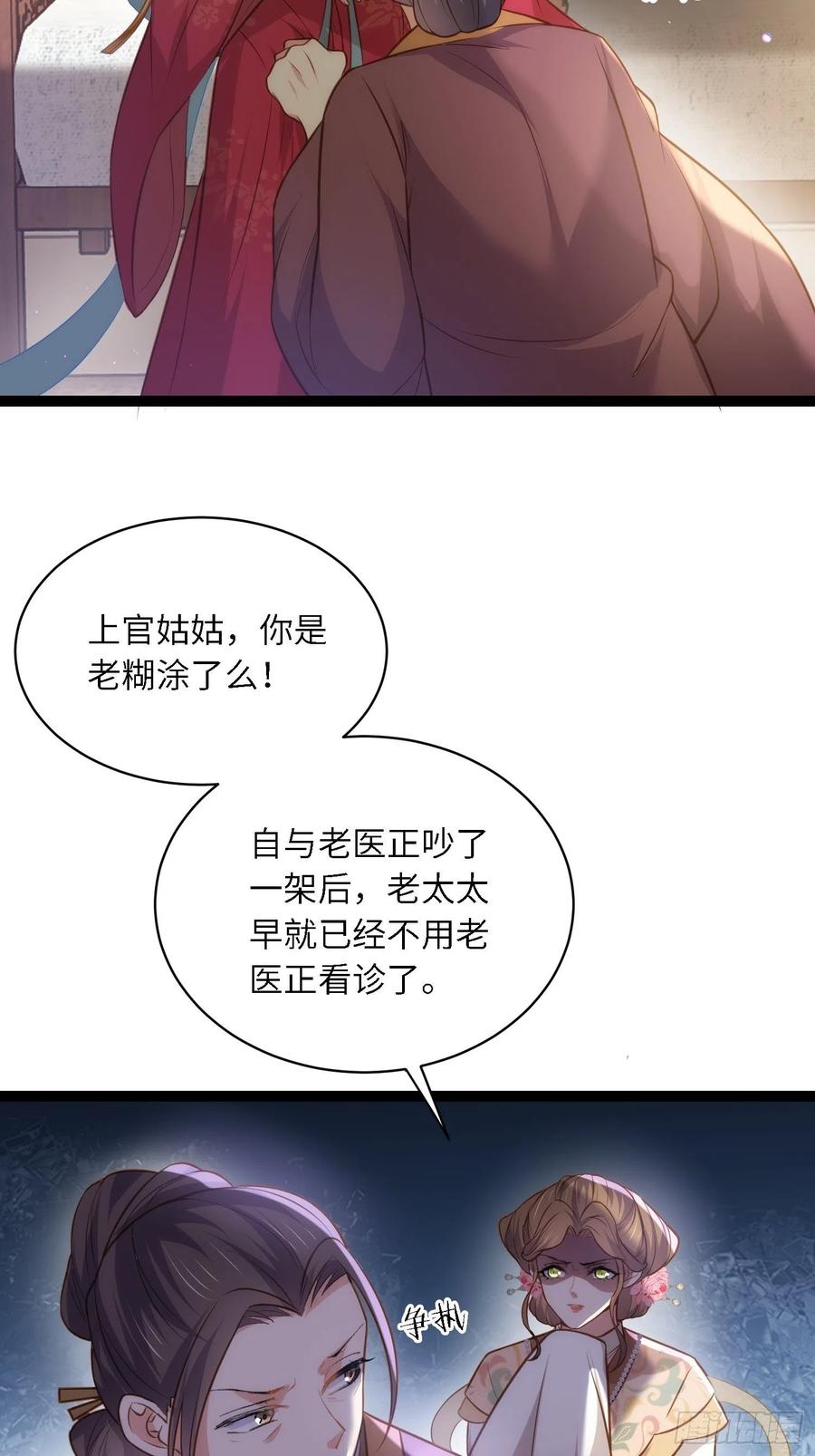 宦妃天下（太监王爷强娶我） 第272话 一律发卖 第16页