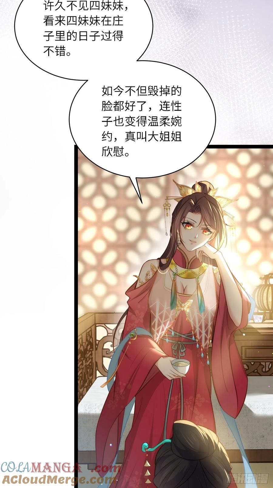 宦妃天下（太监王爷强娶我） 第272话 一律发卖 第9页
