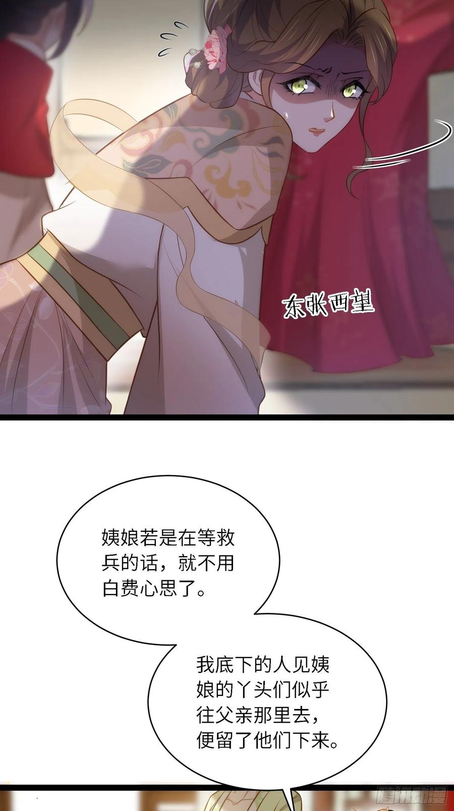 宦妃天下（太监王爷强娶我） 第272话 一律发卖 第12页