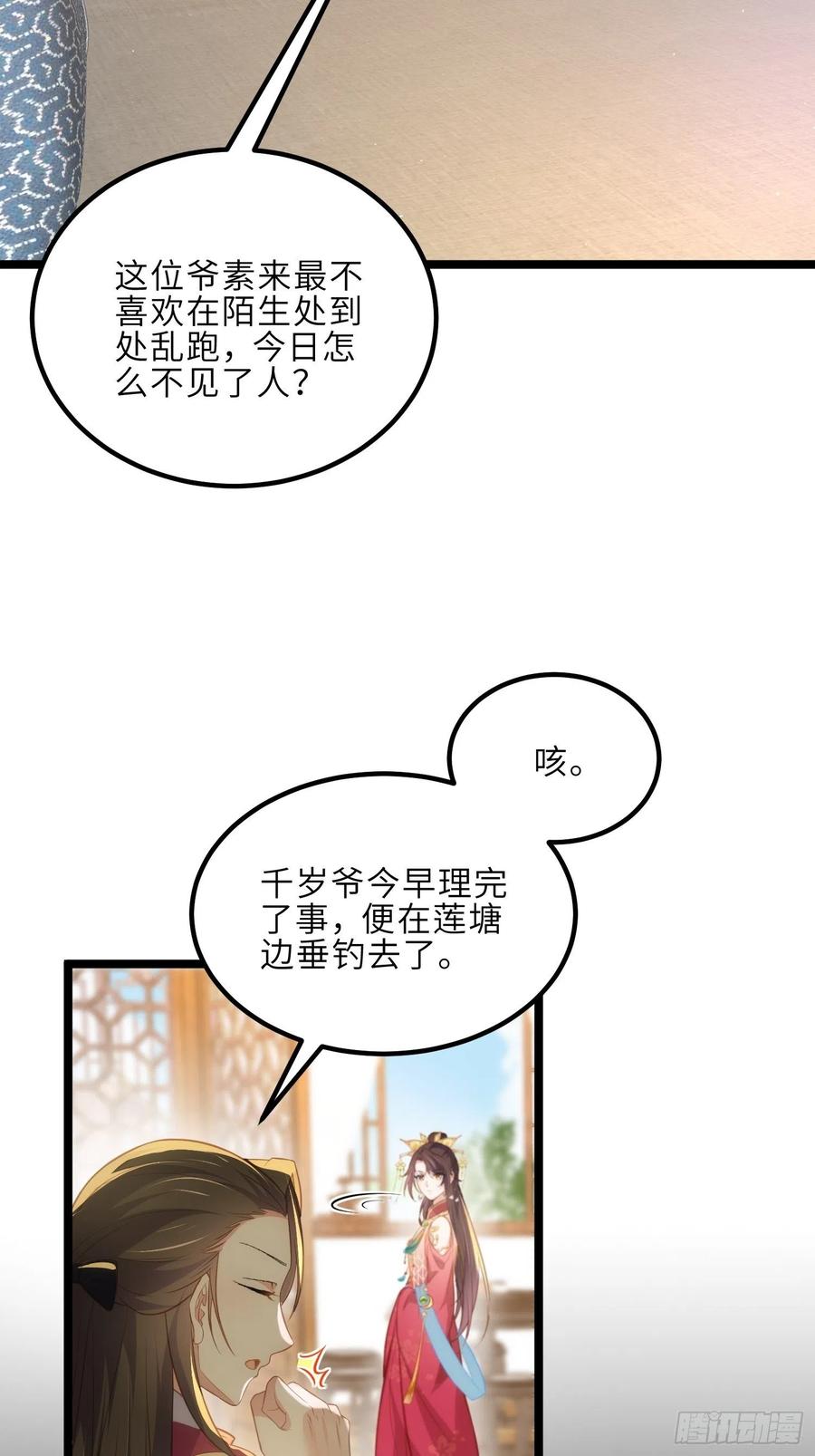 宦妃天下（太监王爷强娶我） 第273话 本座想钓鱼 第22页