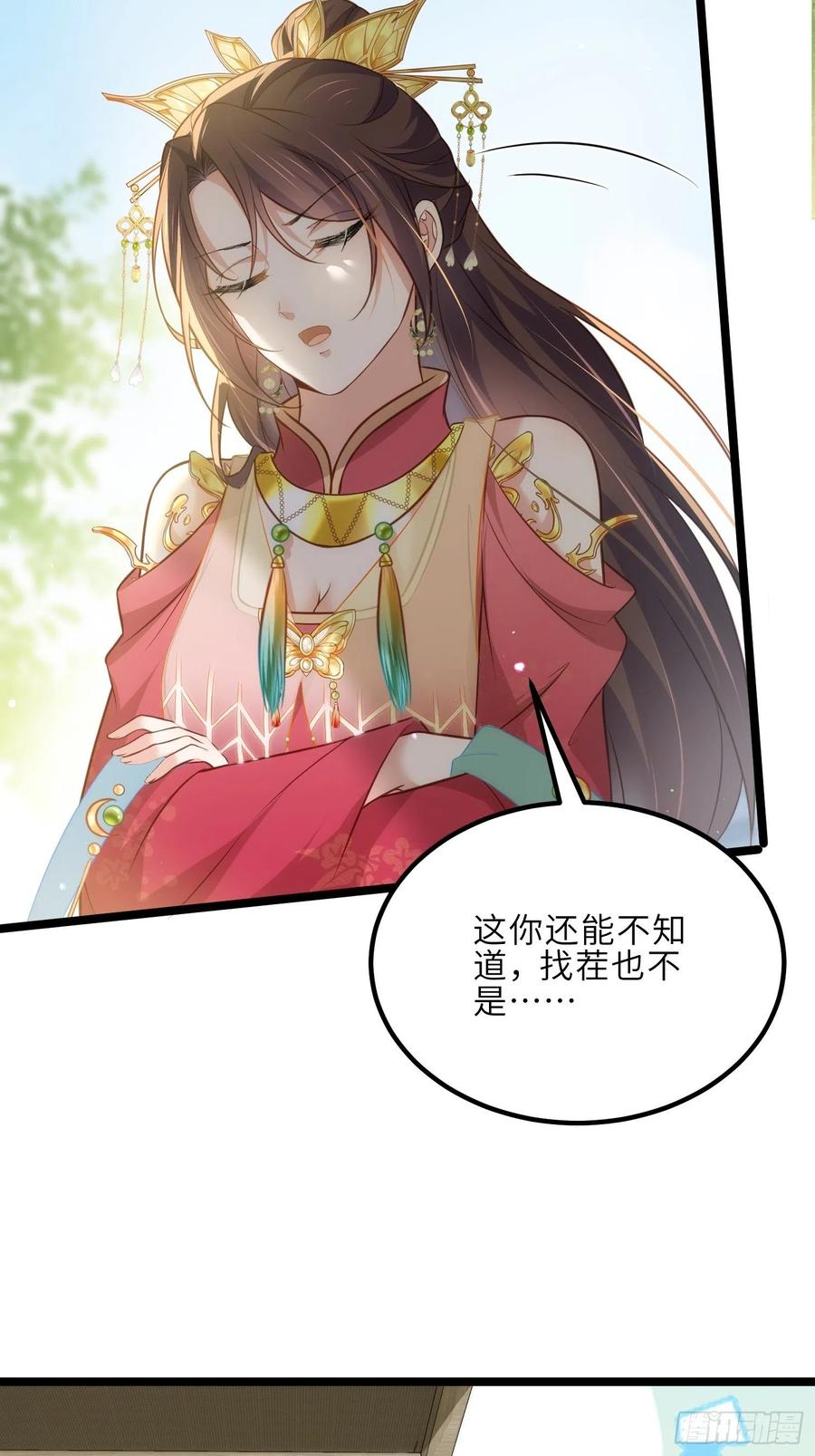 宦妃天下（太监王爷强娶我） 第273话 本座想钓鱼 第36页
