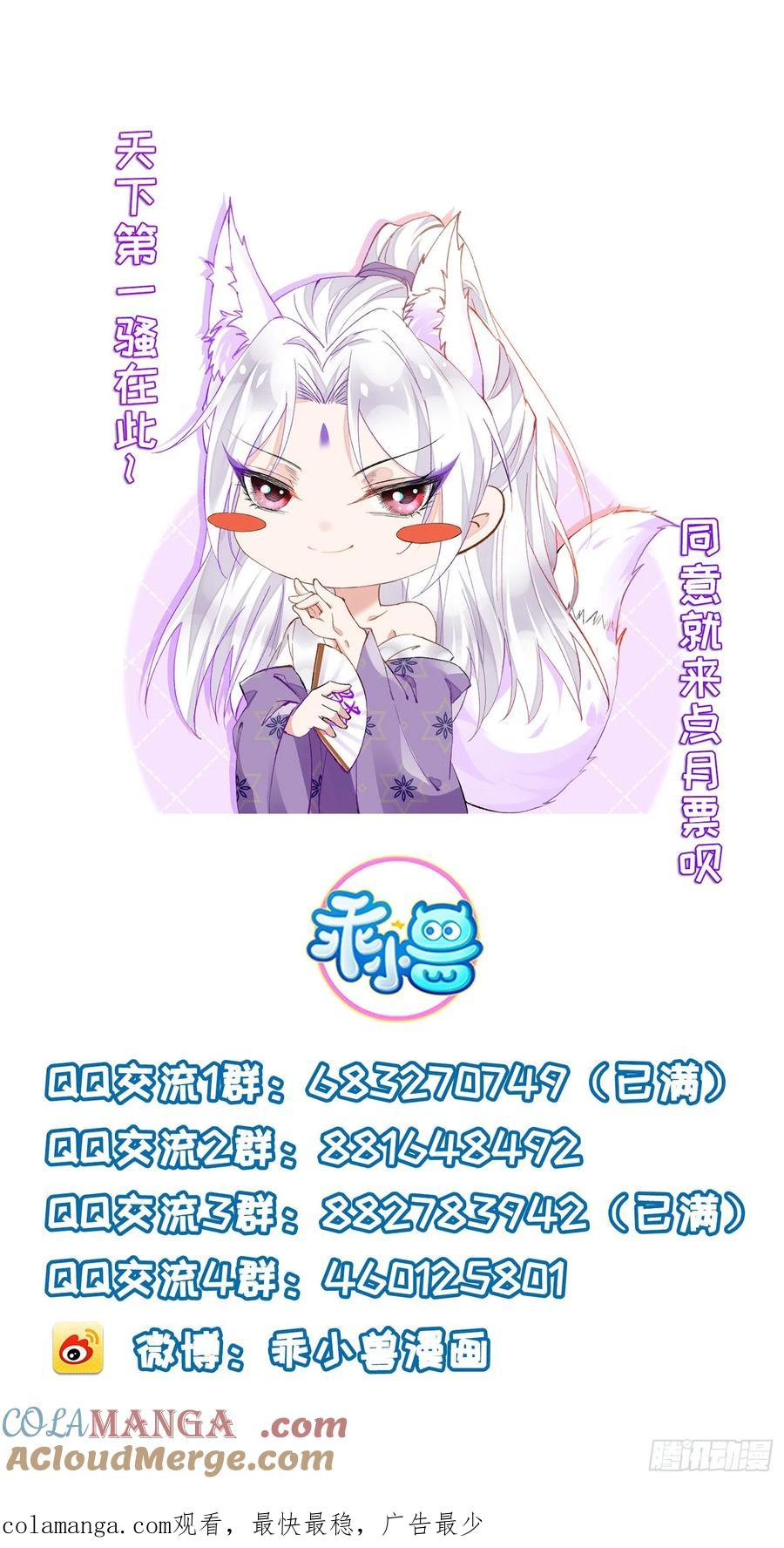 宦妃天下（太监王爷强娶我） 第273话 本座想钓鱼 第43页