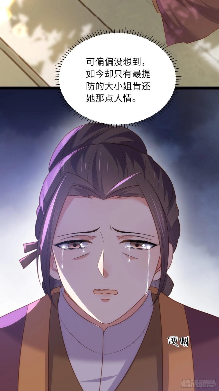 宦妃天下（太监王爷强娶我） 第273话 本座想钓鱼 第18页