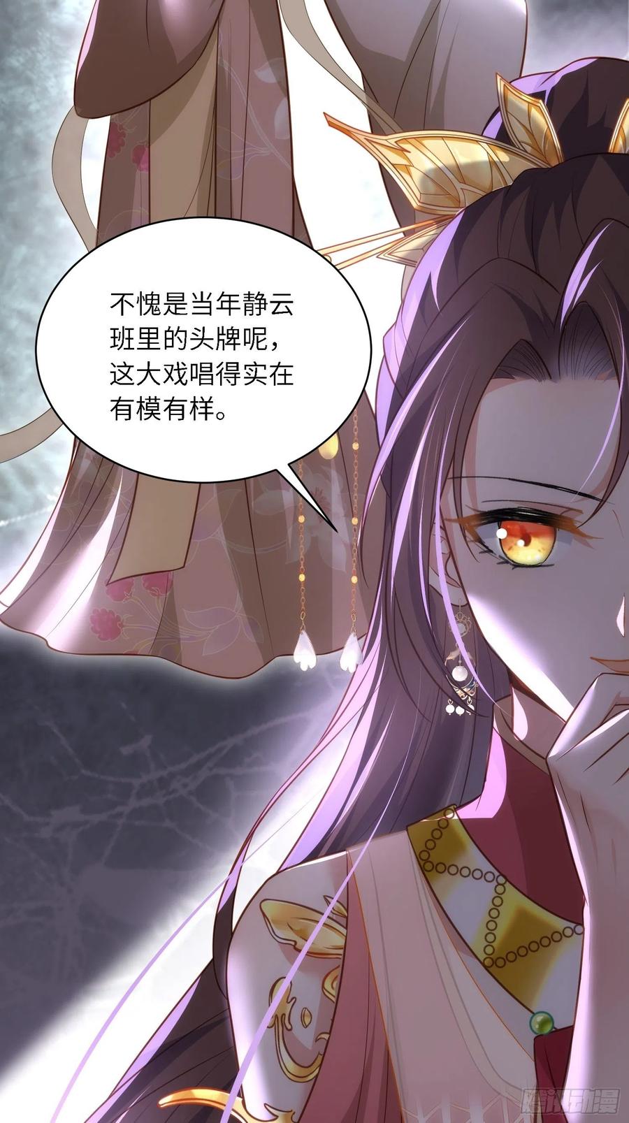 宦妃天下（太监王爷强娶我） 第273话 本座想钓鱼 第12页