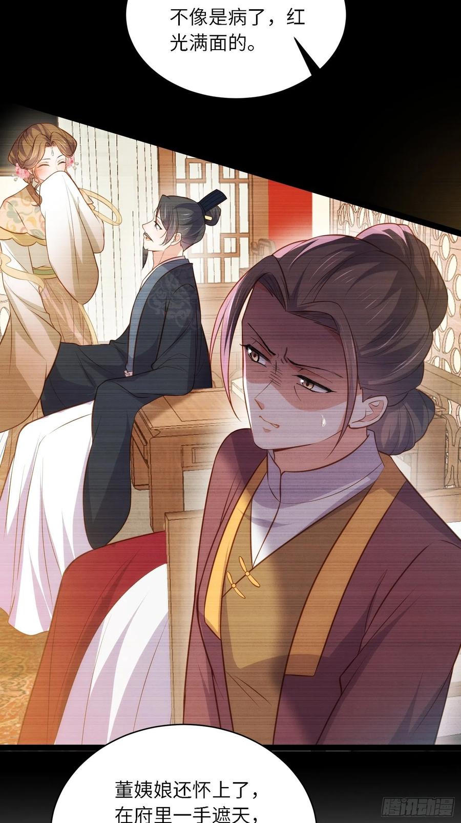 宦妃天下（太监王爷强娶我） 第273话 本座想钓鱼 第10页