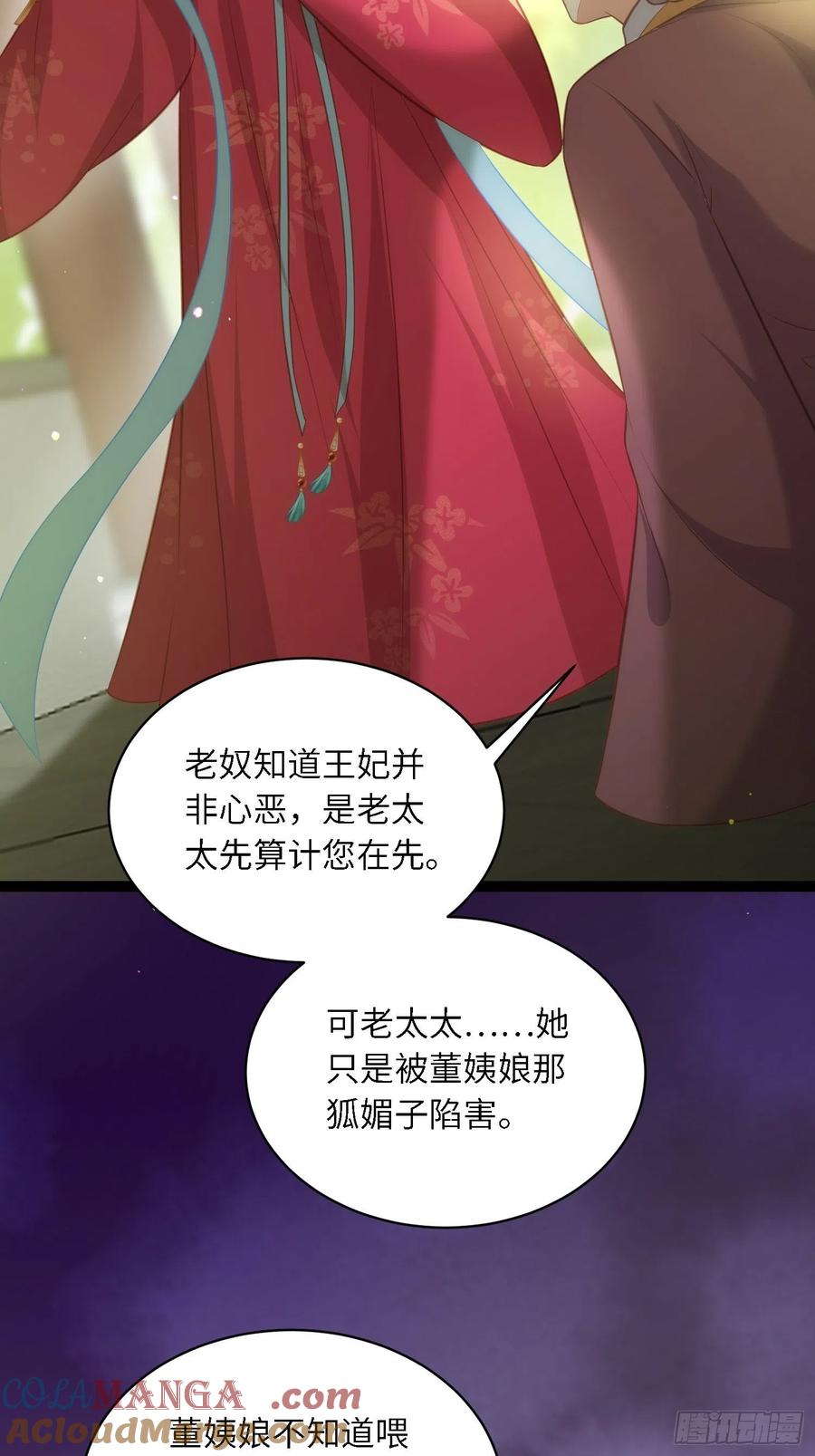 宦妃天下（太监王爷强娶我） 第273话 本座想钓鱼 第3页