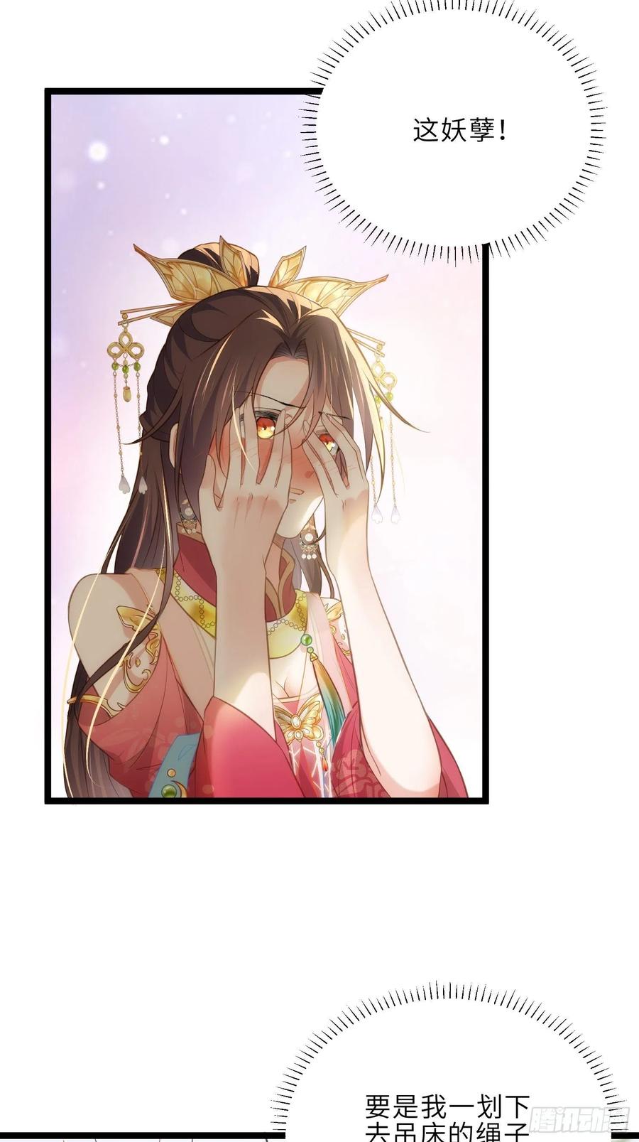 宦妃天下（太监王爷强娶我） 第273话 本座想钓鱼 第30页