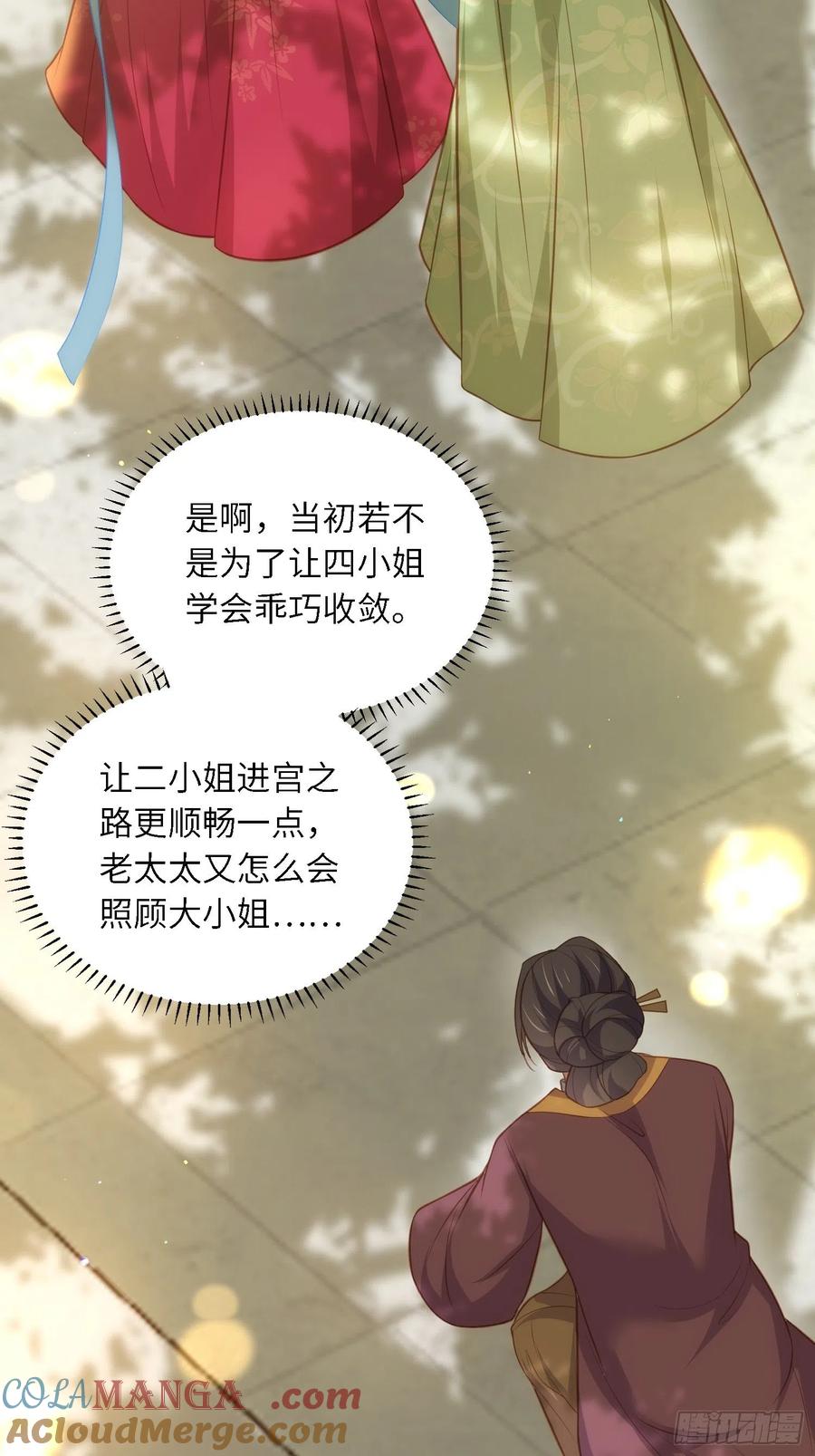 宦妃天下（太监王爷强娶我） 第273话 本座想钓鱼 第17页