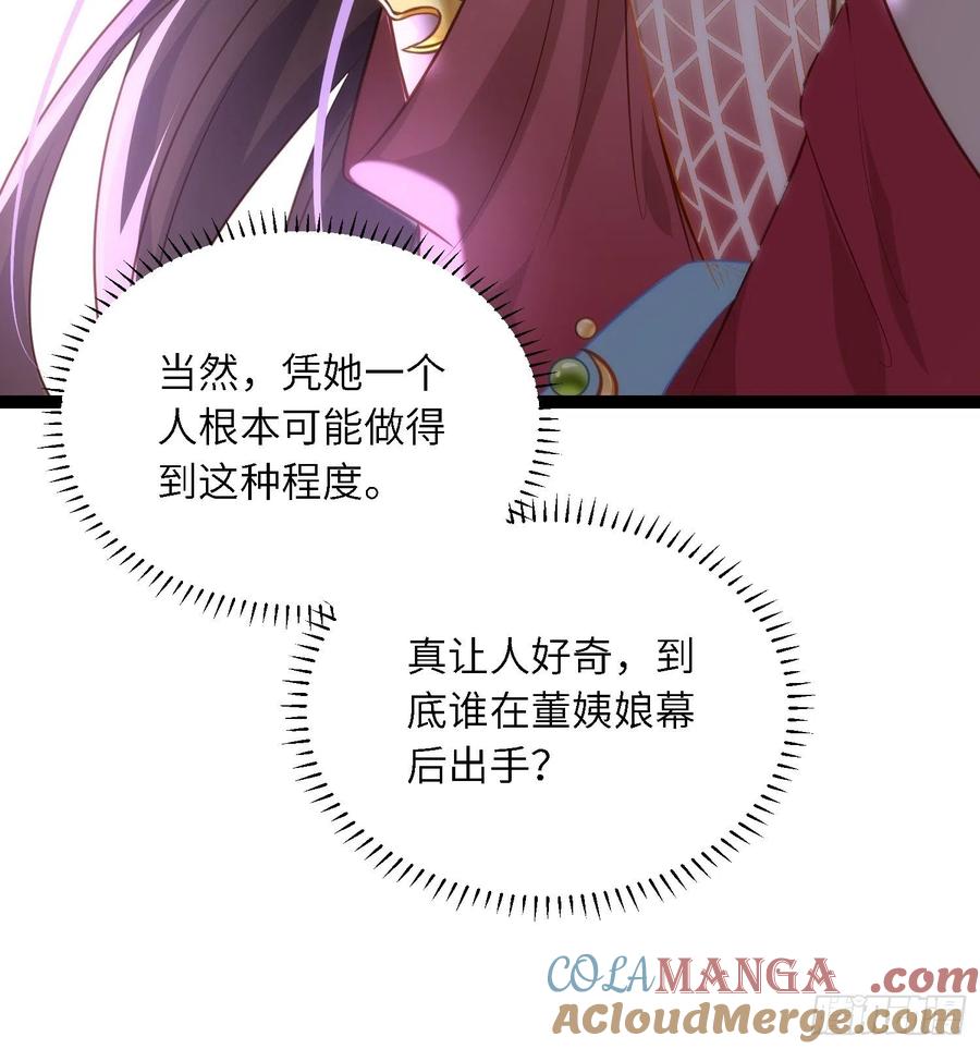 宦妃天下（太监王爷强娶我） 第273话 本座想钓鱼 第13页