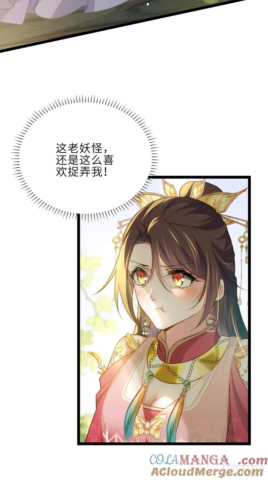 宦妃天下（太监王爷强娶我） 第273话 本座想钓鱼 第39页
