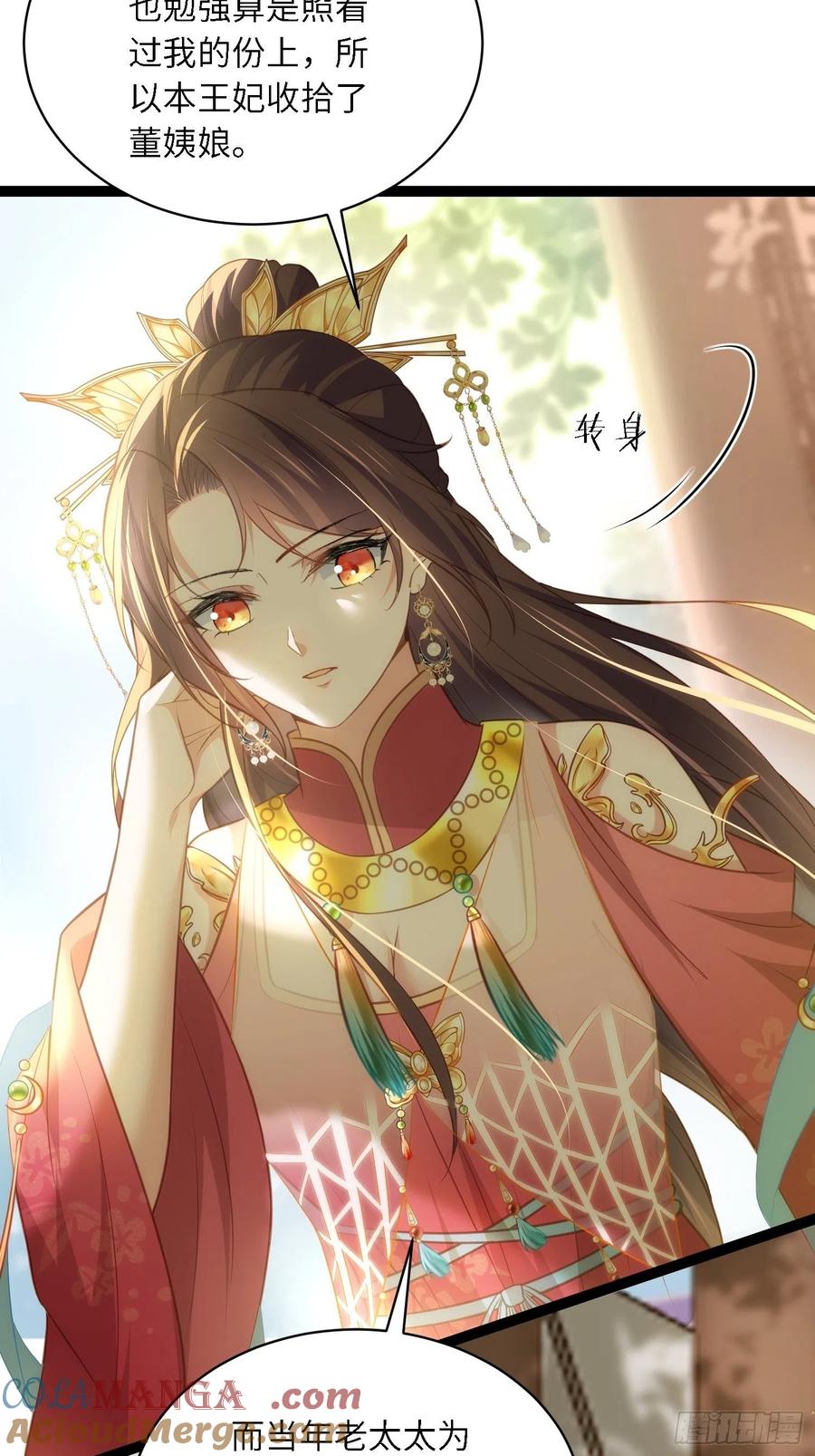 宦妃天下（太监王爷强娶我） 第273话 本座想钓鱼 第15页