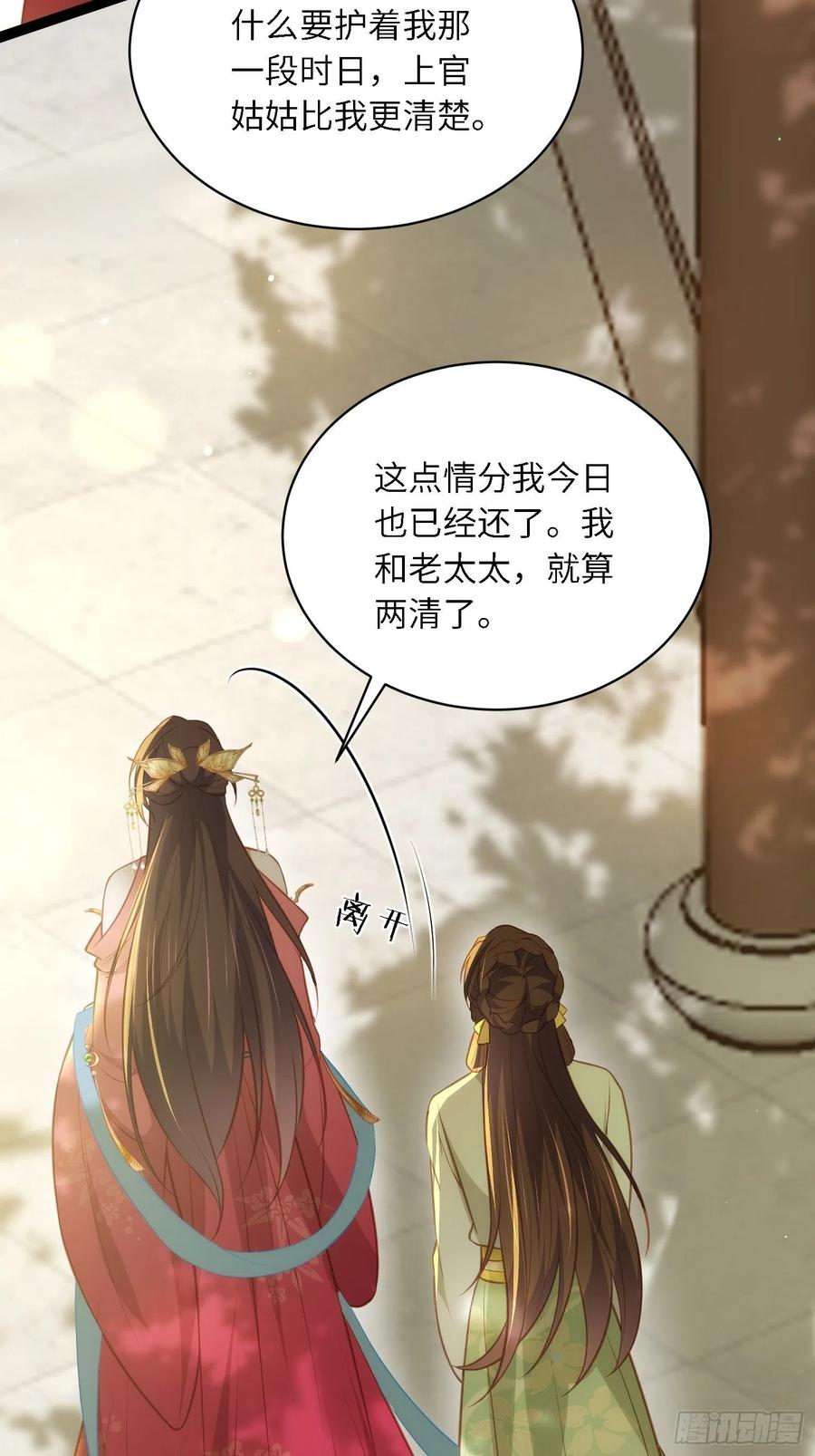 宦妃天下（太监王爷强娶我） 第273话 本座想钓鱼 第16页