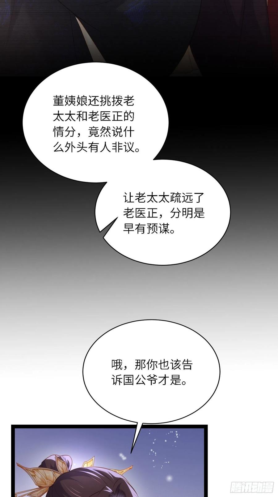 宦妃天下（太监王爷强娶我） 第273话 本座想钓鱼 第6页