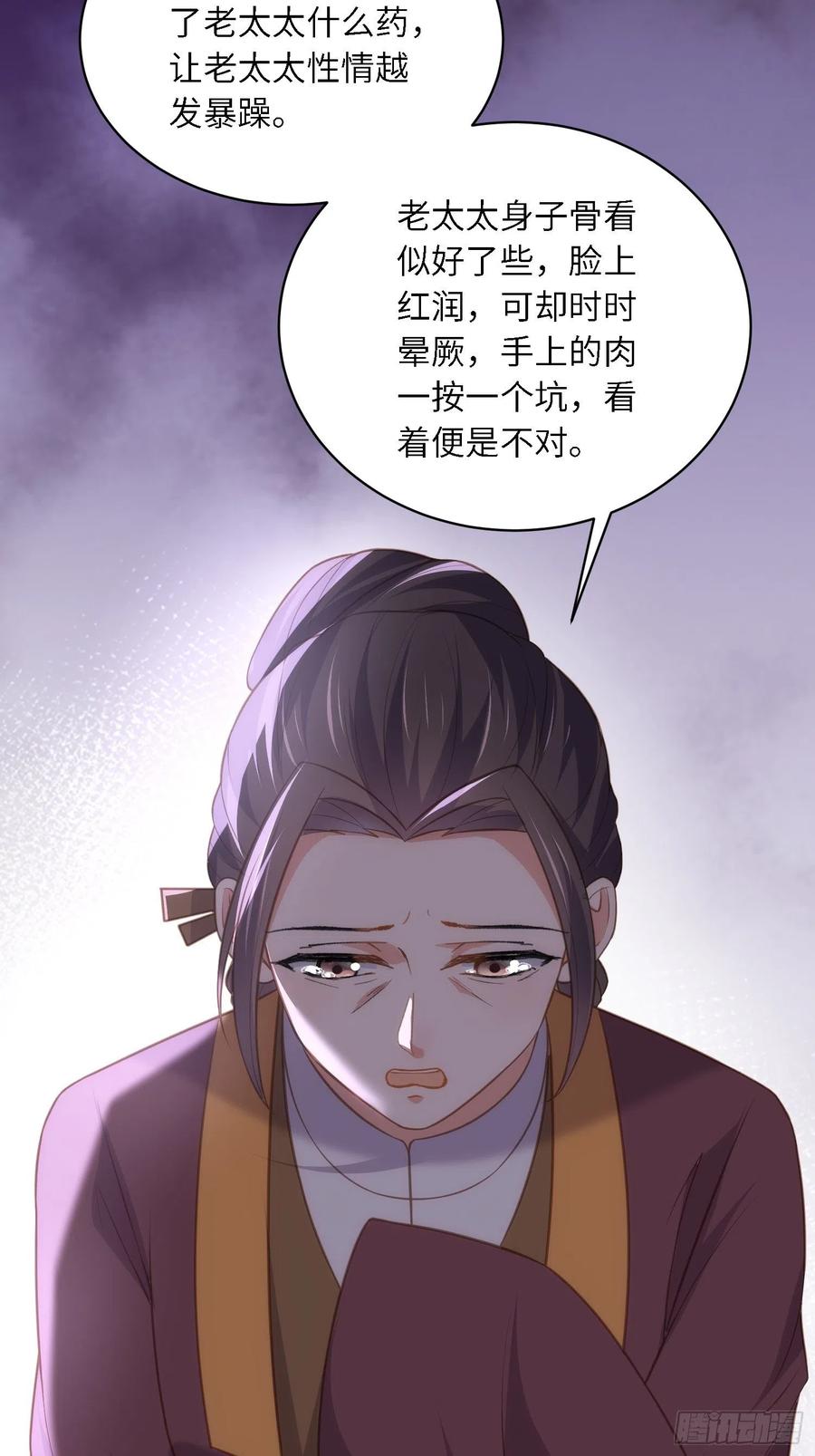 宦妃天下（太监王爷强娶我） 第273话 本座想钓鱼 第4页
