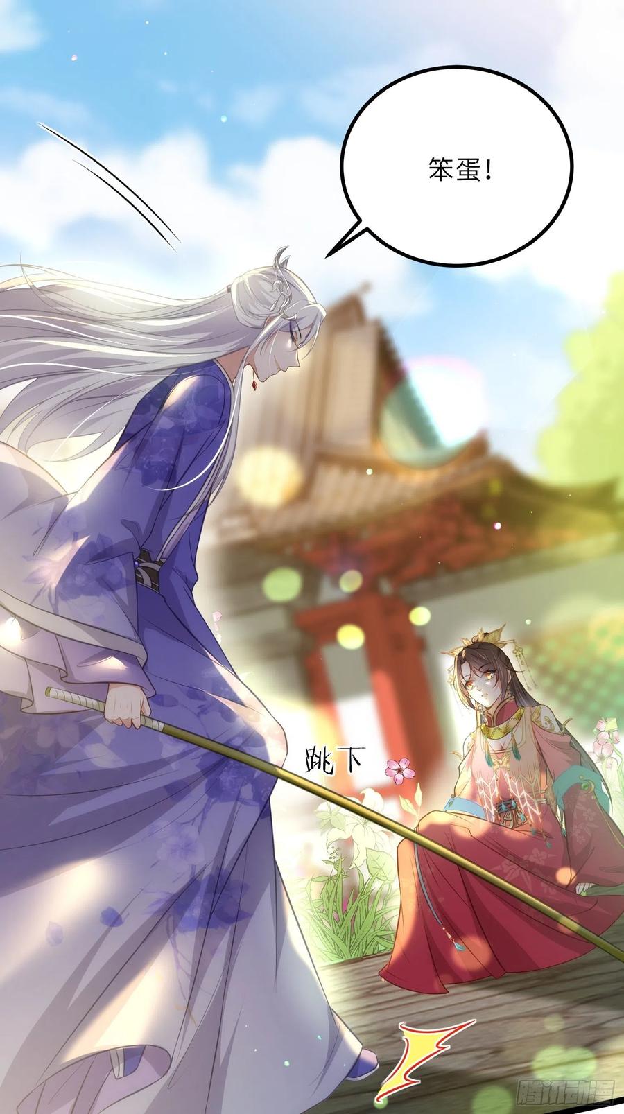 宦妃天下（太监王爷强娶我） 第273话 本座想钓鱼 第38页