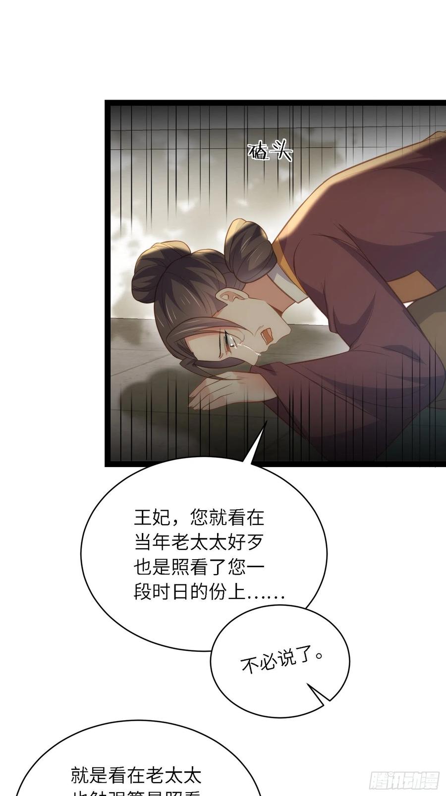宦妃天下（太监王爷强娶我） 第273话 本座想钓鱼 第14页