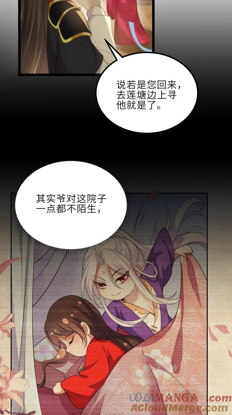 宦妃天下（太监王爷强娶我） 第273话 本座想钓鱼 第23页