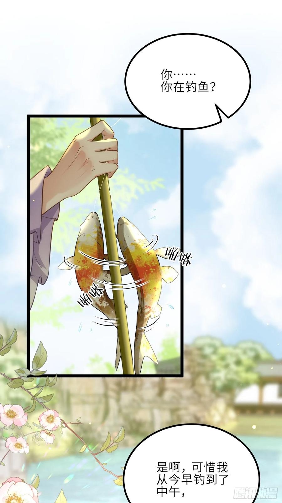 宦妃天下（太监王爷强娶我） 第273话 本座想钓鱼 第40页