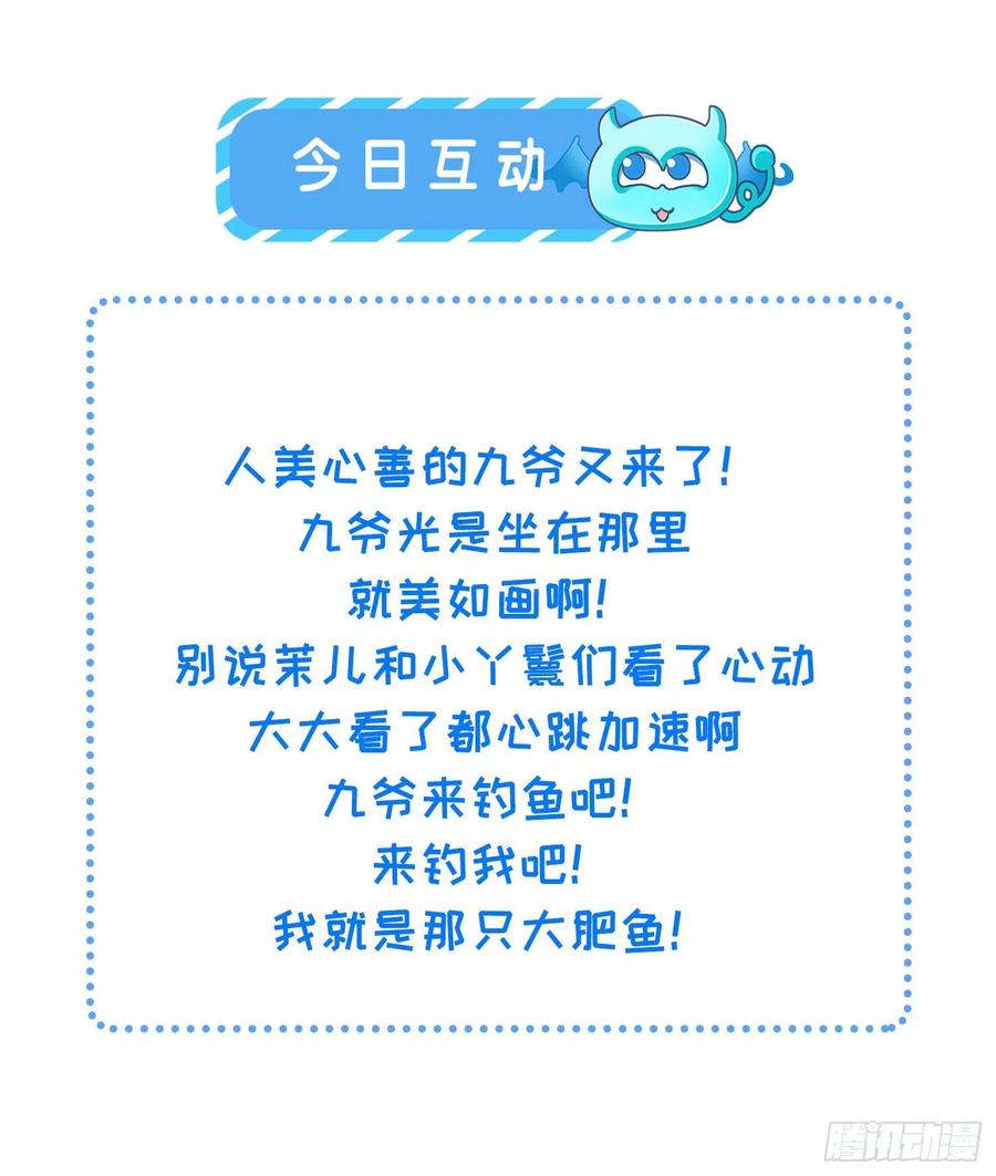 宦妃天下（太监王爷强娶我） 第273话 本座想钓鱼 第42页