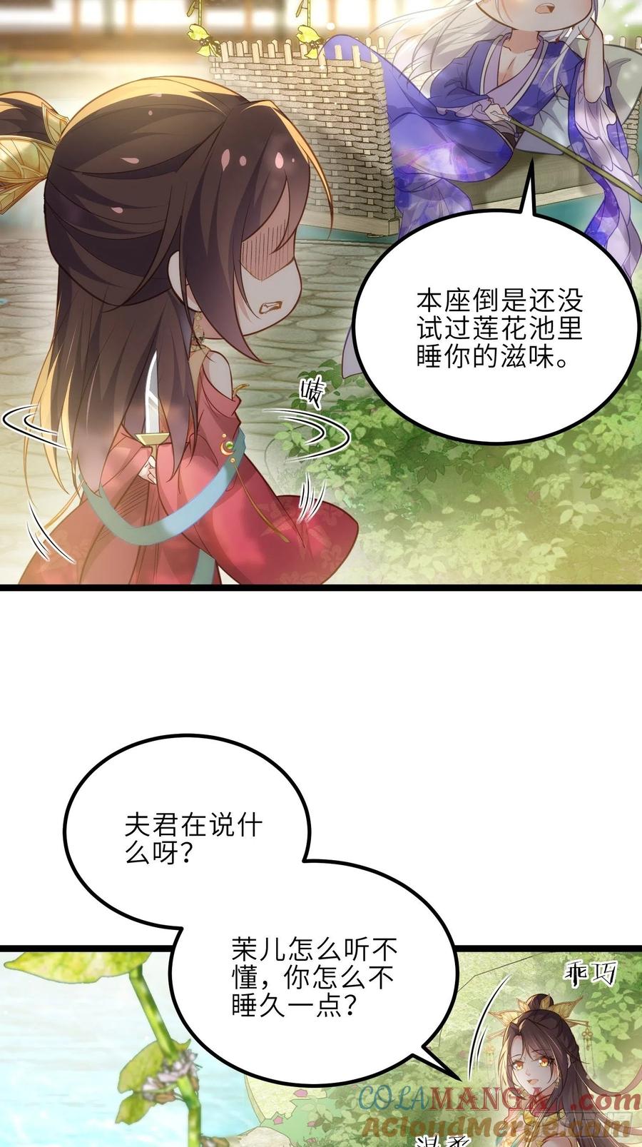 宦妃天下（太监王爷强娶我） 第273话 本座想钓鱼 第33页