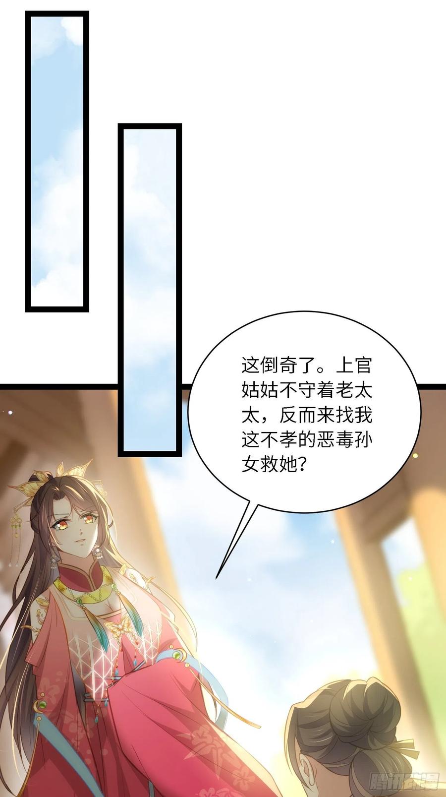 宦妃天下（太监王爷强娶我） 第273话 本座想钓鱼 第2页