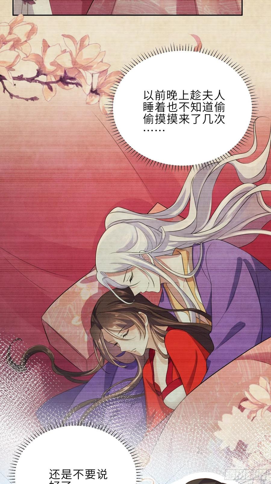 宦妃天下（太监王爷强娶我） 第273话 本座想钓鱼 第24页
